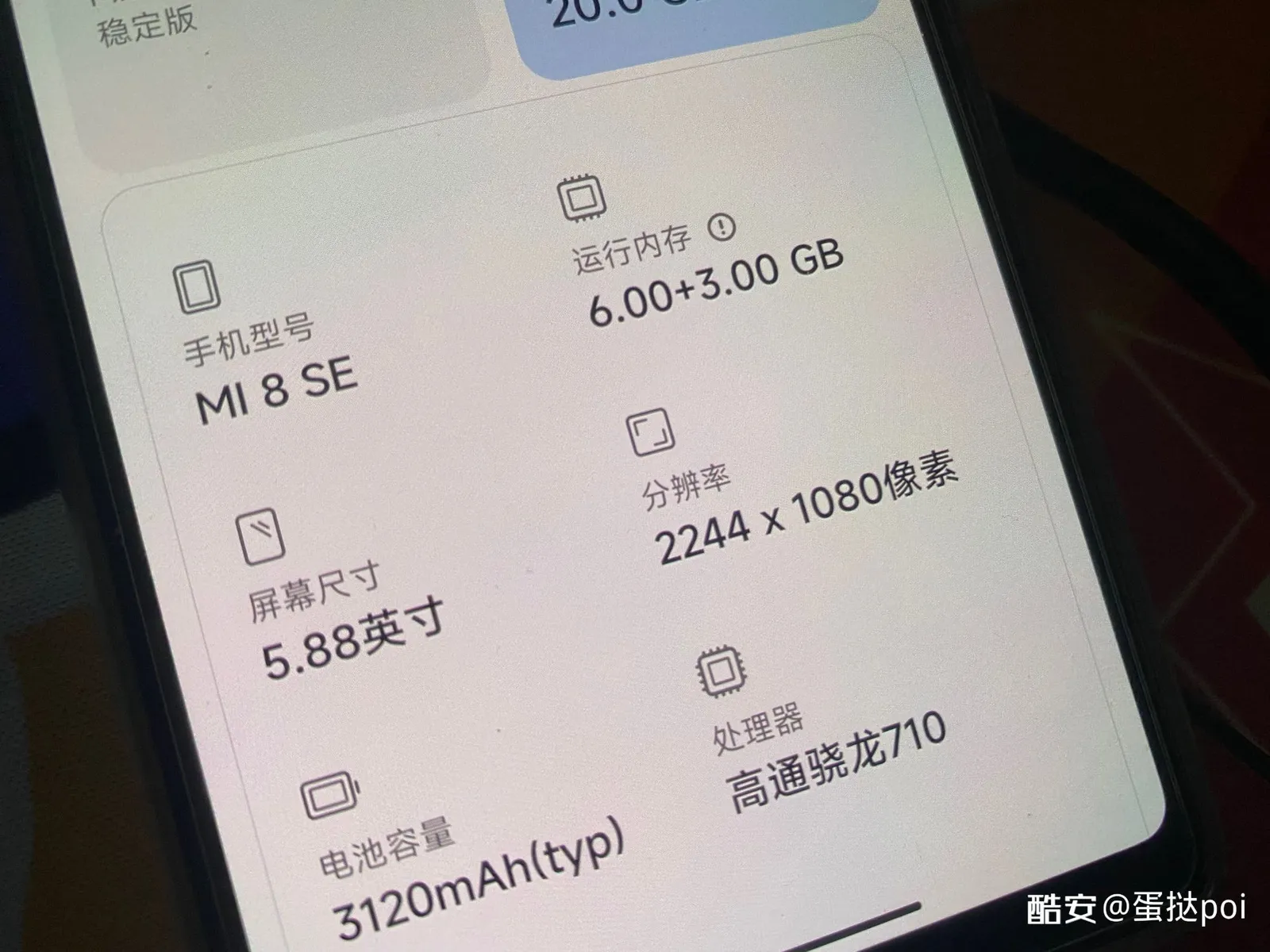 小米8SE的我的设备页面：MI 8 SE、骁龙710