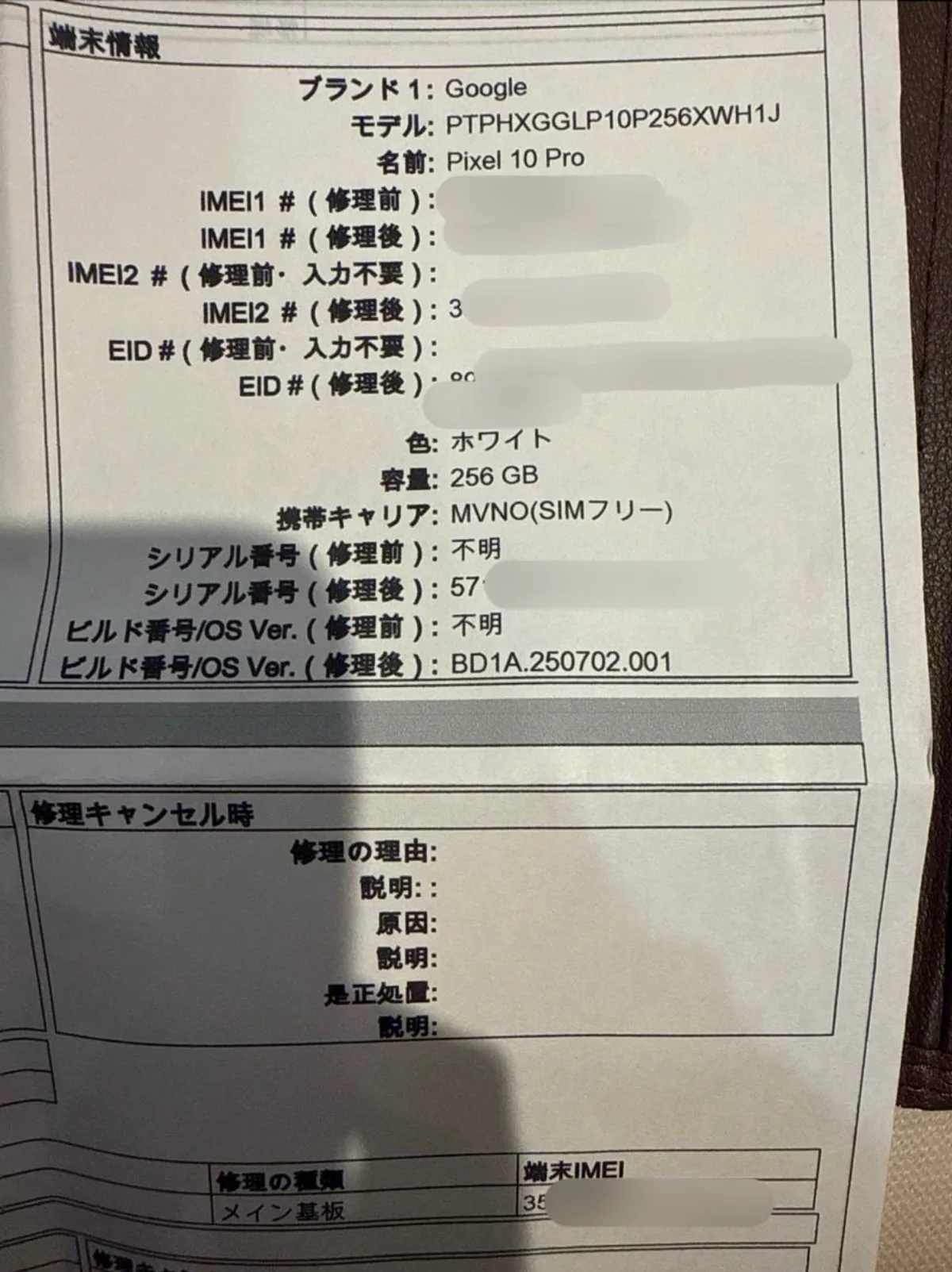 Google 日本售后的维修单，维修类型是更换主板（メイン基板）