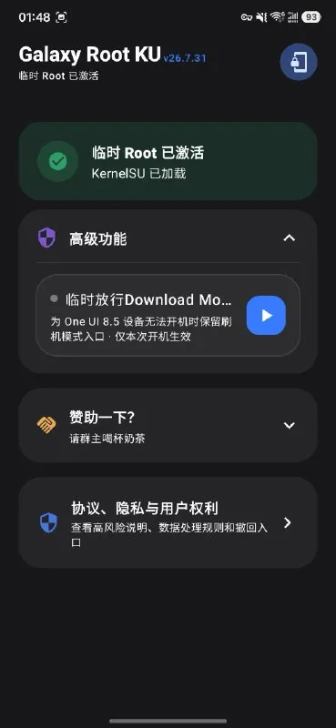 Galaxy Root KU 临时 Root 已激活