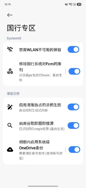 国行专区功能开关