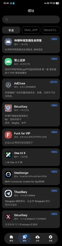 已安装的模块列表